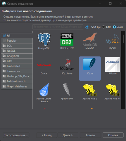 Выбор PostgreSQL