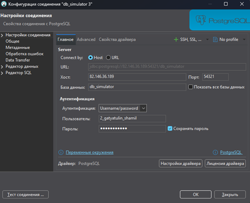 Окно настроек